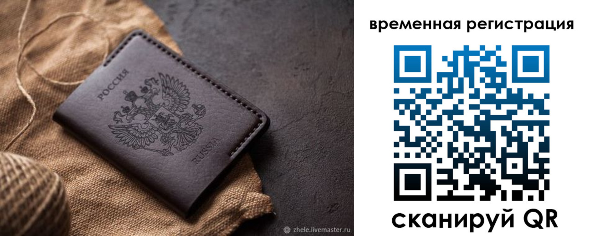 временная регистрация купить в Магаданской области